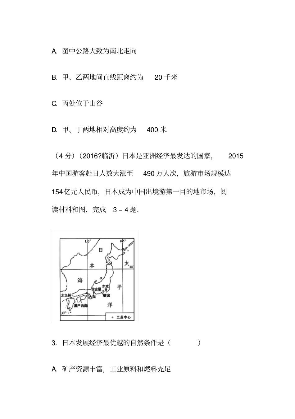 山东省临沂市中考地理试卷及答案_第2页