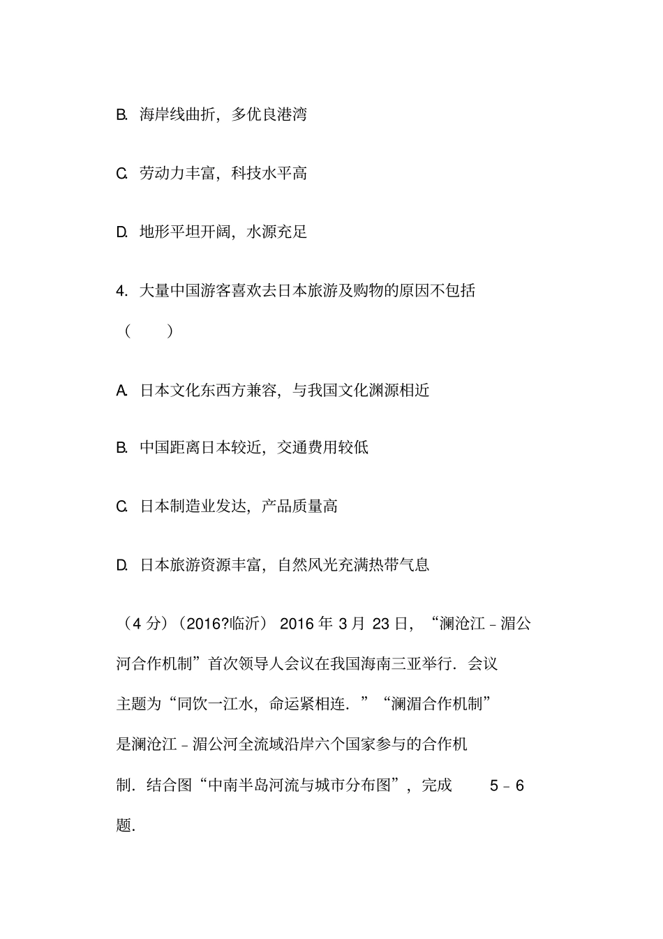 山东省临沂市中考地理试卷及答案_第3页