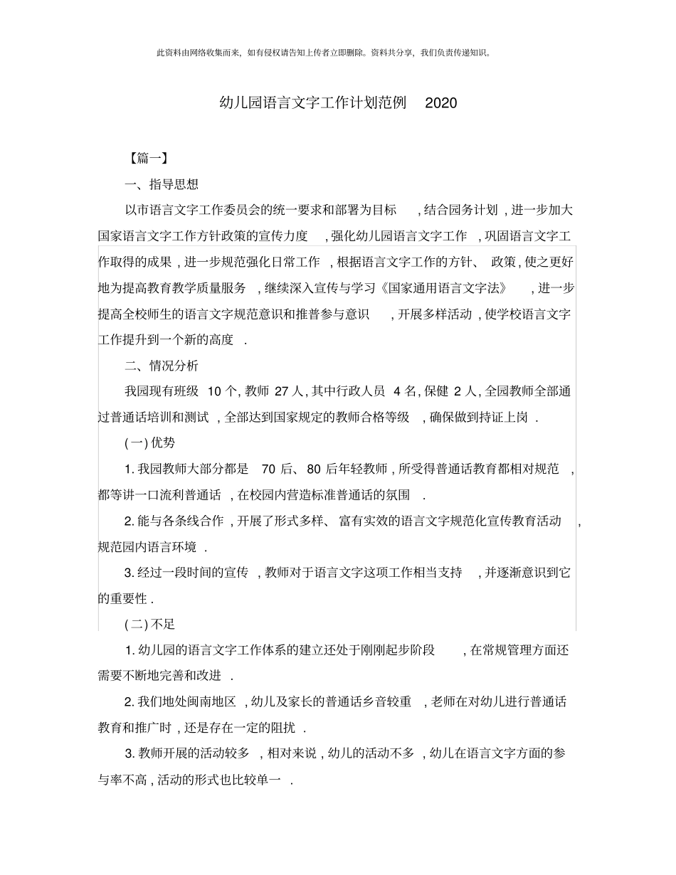 幼儿园语言文字工作计划范例2020_第1页