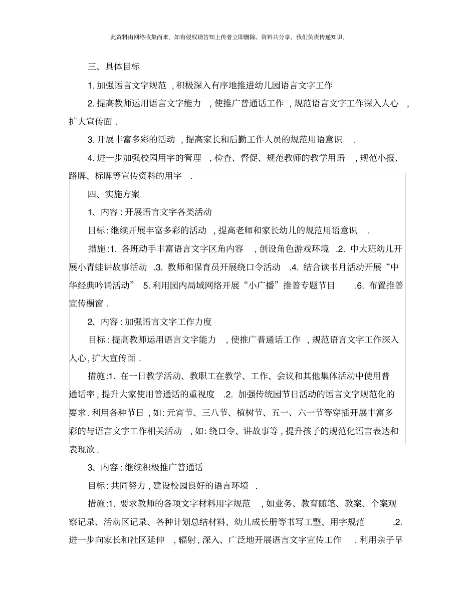 幼儿园语言文字工作计划范例2020_第2页