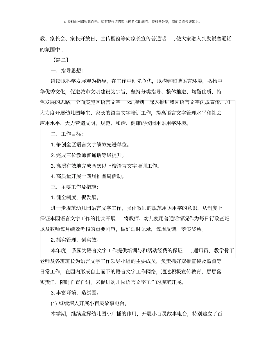 幼儿园语言文字工作计划范例2020_第3页