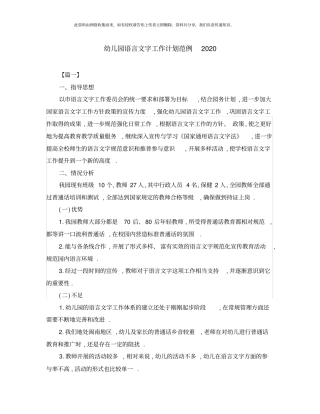 幼儿园语言文字工作计划范例2020