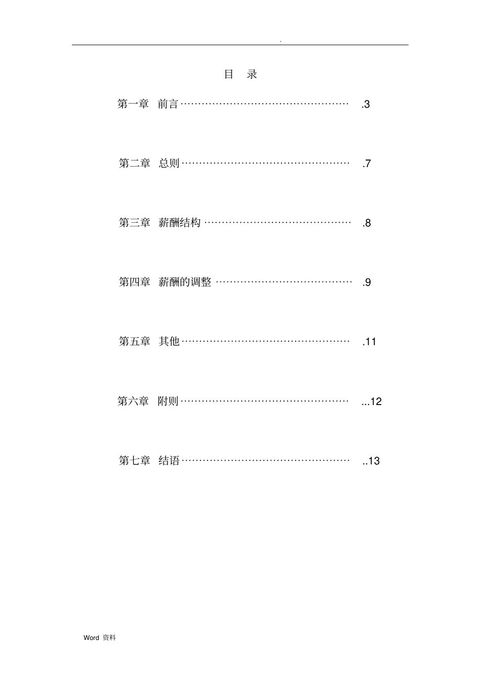 小微企业的薪酬方案_第2页