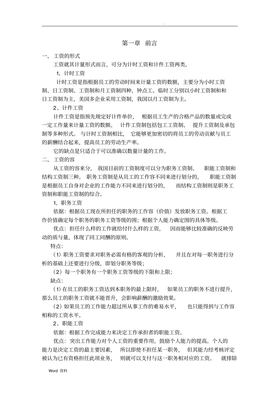 小微企业的薪酬方案_第3页