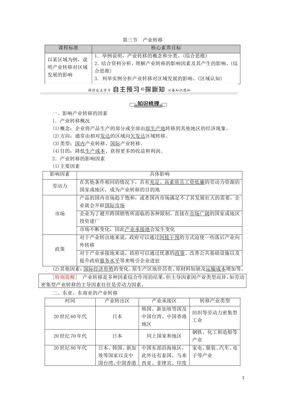 高中地理 第4章 区际联系与区域协调发展 第3节 产业转移教案 新人教版选择性必修2-新人教版高中选择性必修2地理教案_第1页