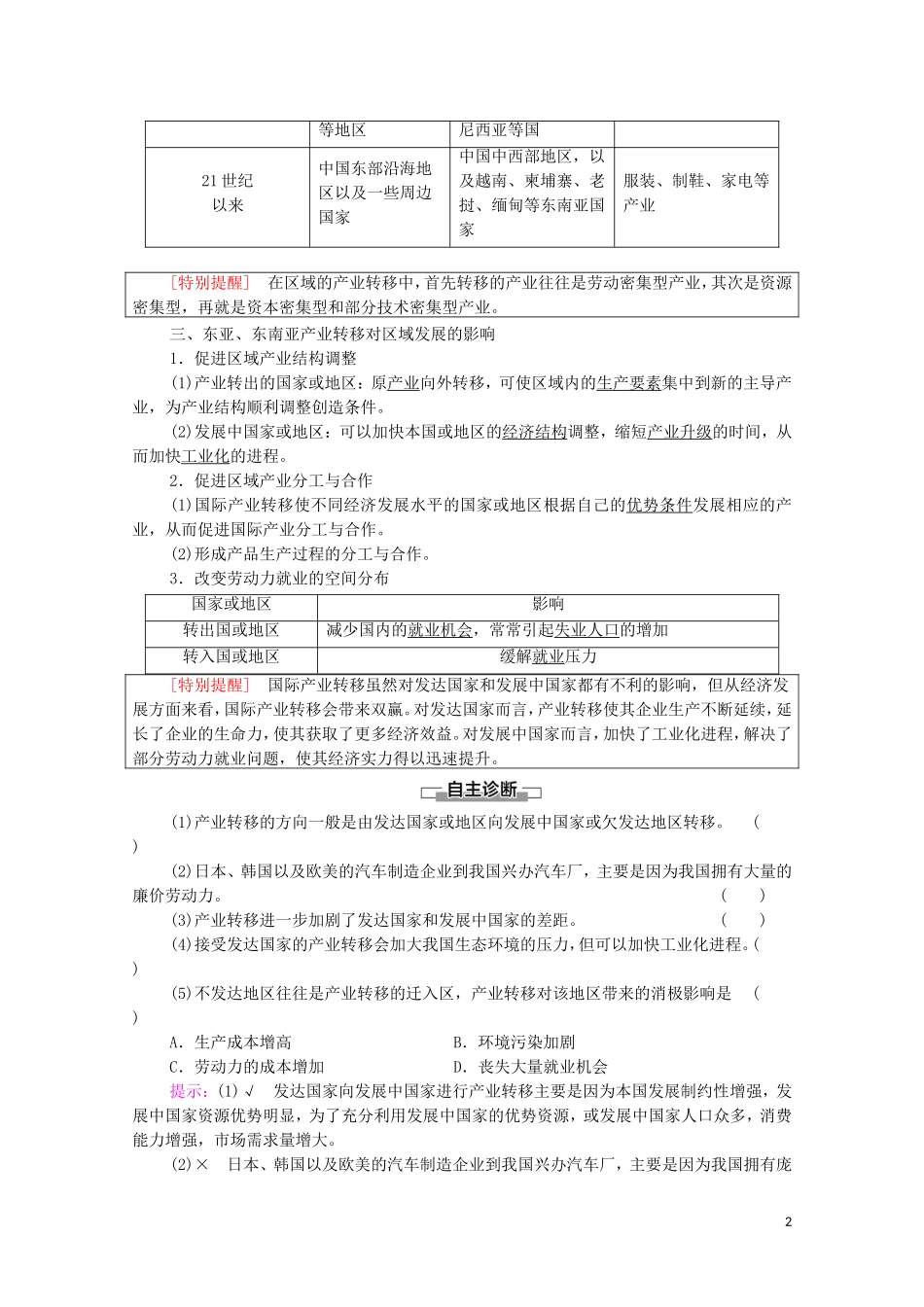 高中地理 第4章 区际联系与区域协调发展 第3节 产业转移教案 新人教版选择性必修2-新人教版高中选择性必修2地理教案_第2页