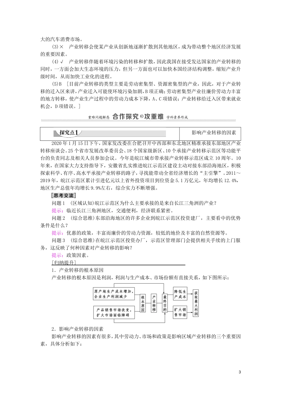 高中地理 第4章 区际联系与区域协调发展 第3节 产业转移教案 新人教版选择性必修2-新人教版高中选择性必修2地理教案_第3页