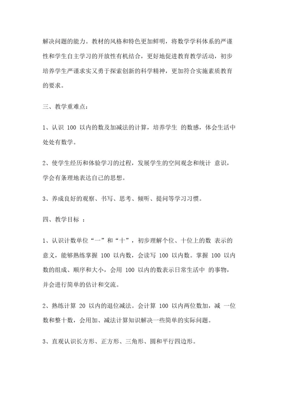 小学一到六年级数学教学计划_第2页