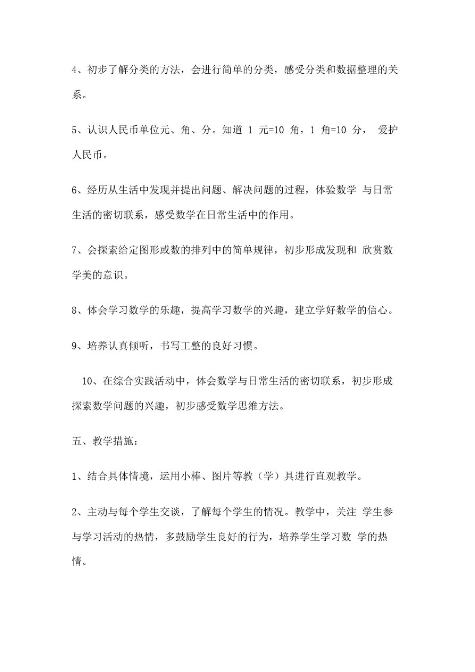 小学一到六年级数学教学计划_第3页