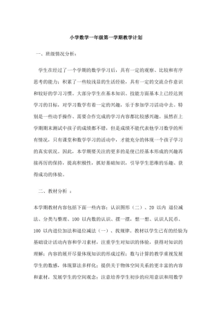 小学一到六年级数学教学计划