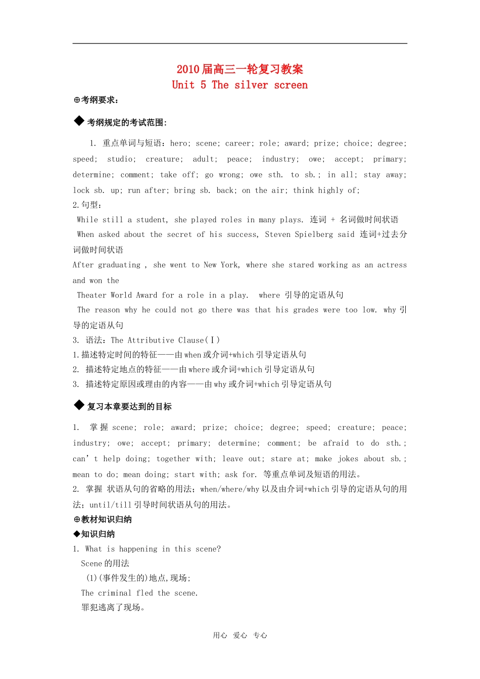 高三英语the silver screen教案新人教版_第1页