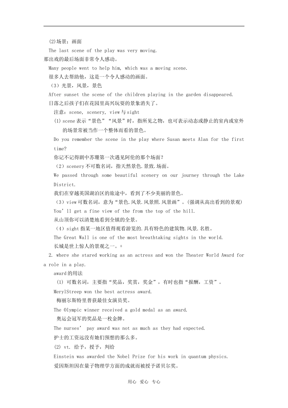 高三英语the silver screen教案新人教版_第2页