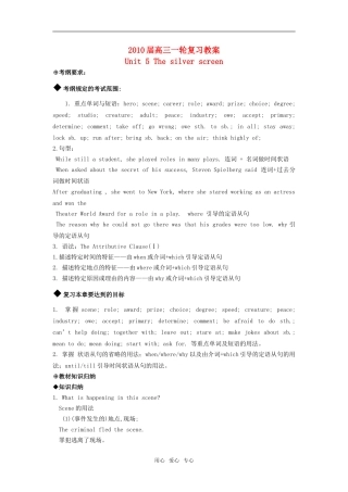 高三英语the silver screen教案新人教版