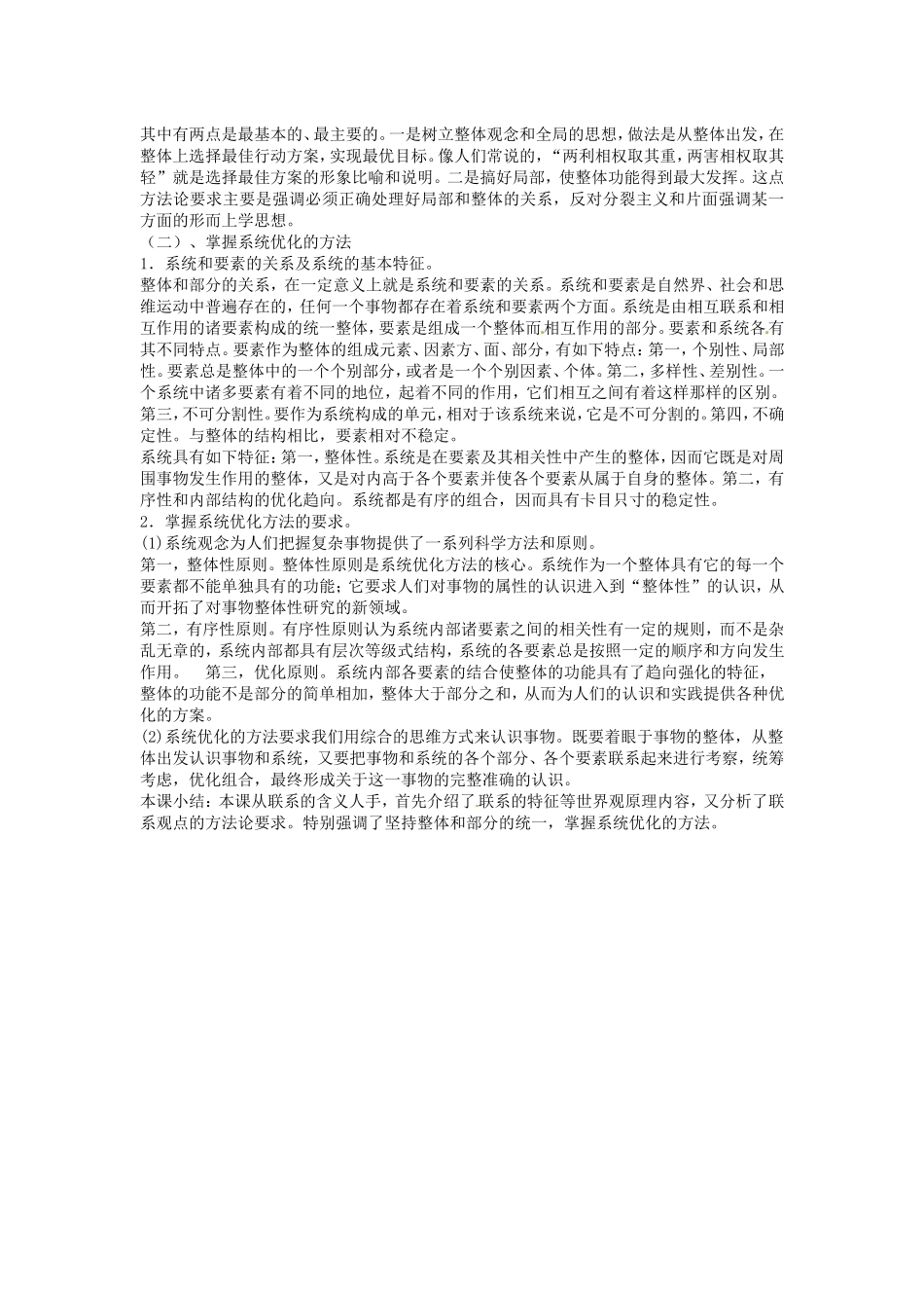 《唯物辩证法的联系观》教案（1）_第3页