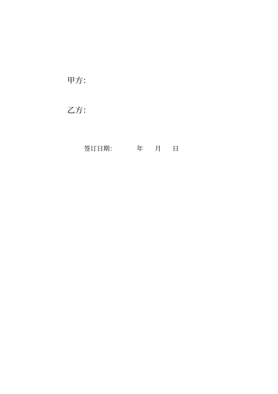 推荐-战略合作协议(模板)_第2页