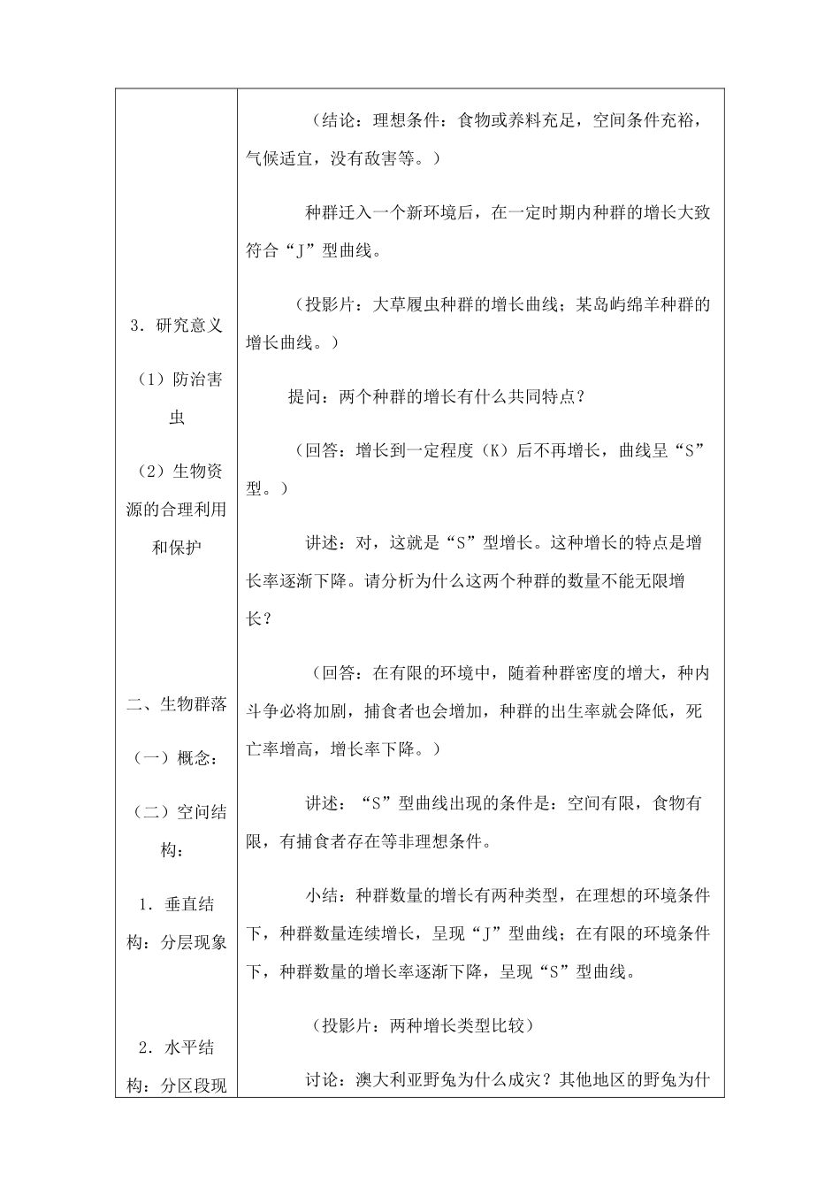 高中生物种群和生物群落2旧人教必修二_第3页