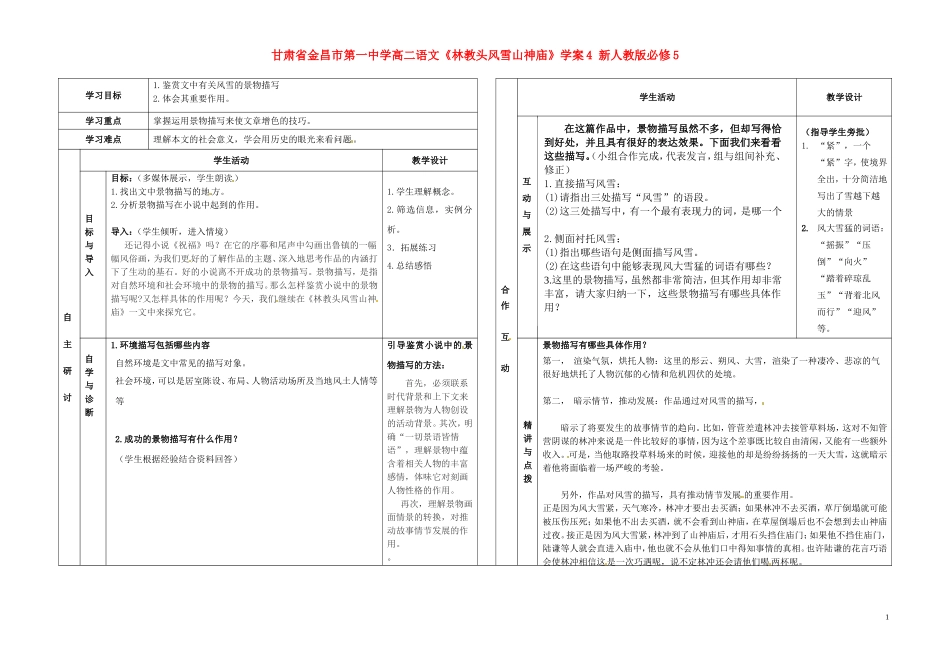甘肃省金昌市第一中学高中语文《林教头风雪山神庙》学案4 新人教版必修5_第1页