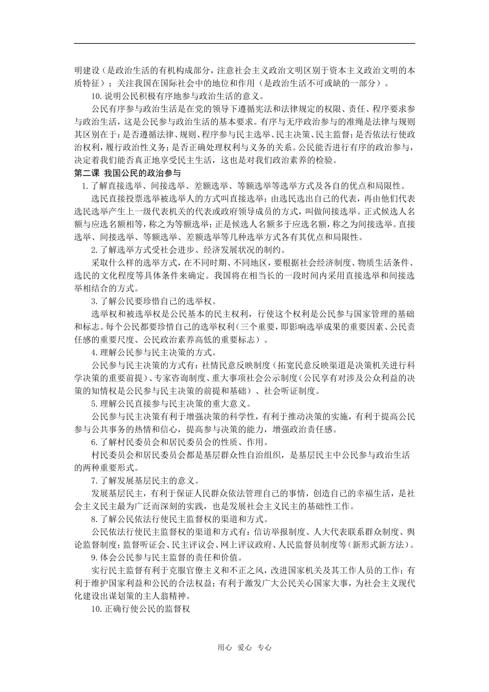 高三政治：第一单元《公民的政治生活》教案（新人教版必修2）_第2页