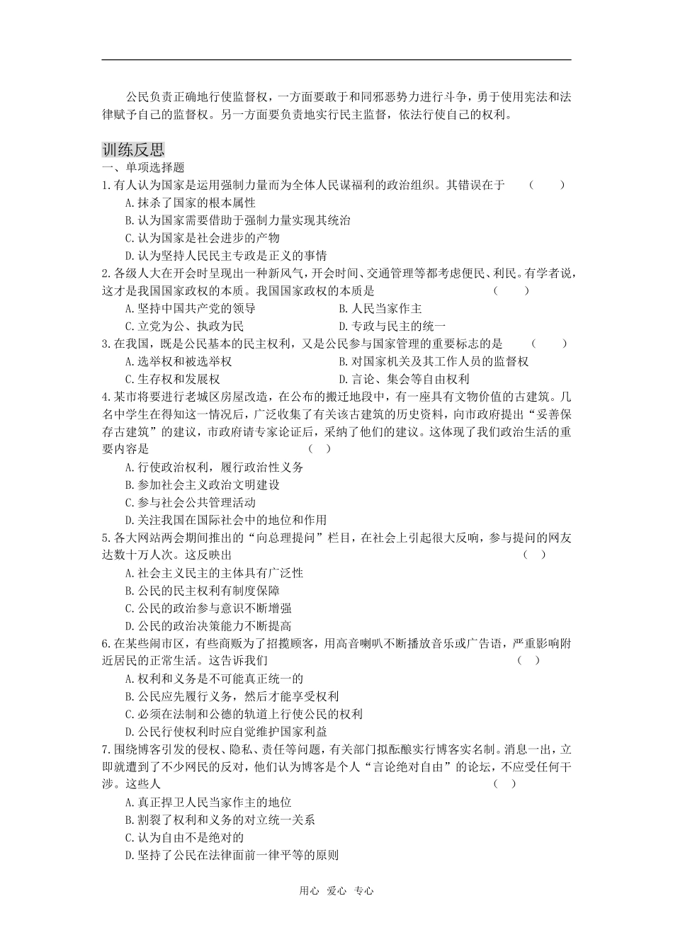 高三政治：第一单元《公民的政治生活》教案（新人教版必修2）_第3页