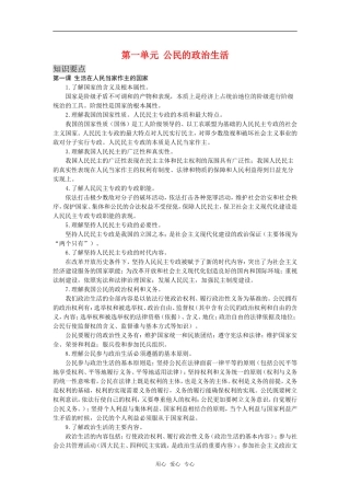 高三政治：第一单元《公民的政治生活》教案（新人教版必修2）