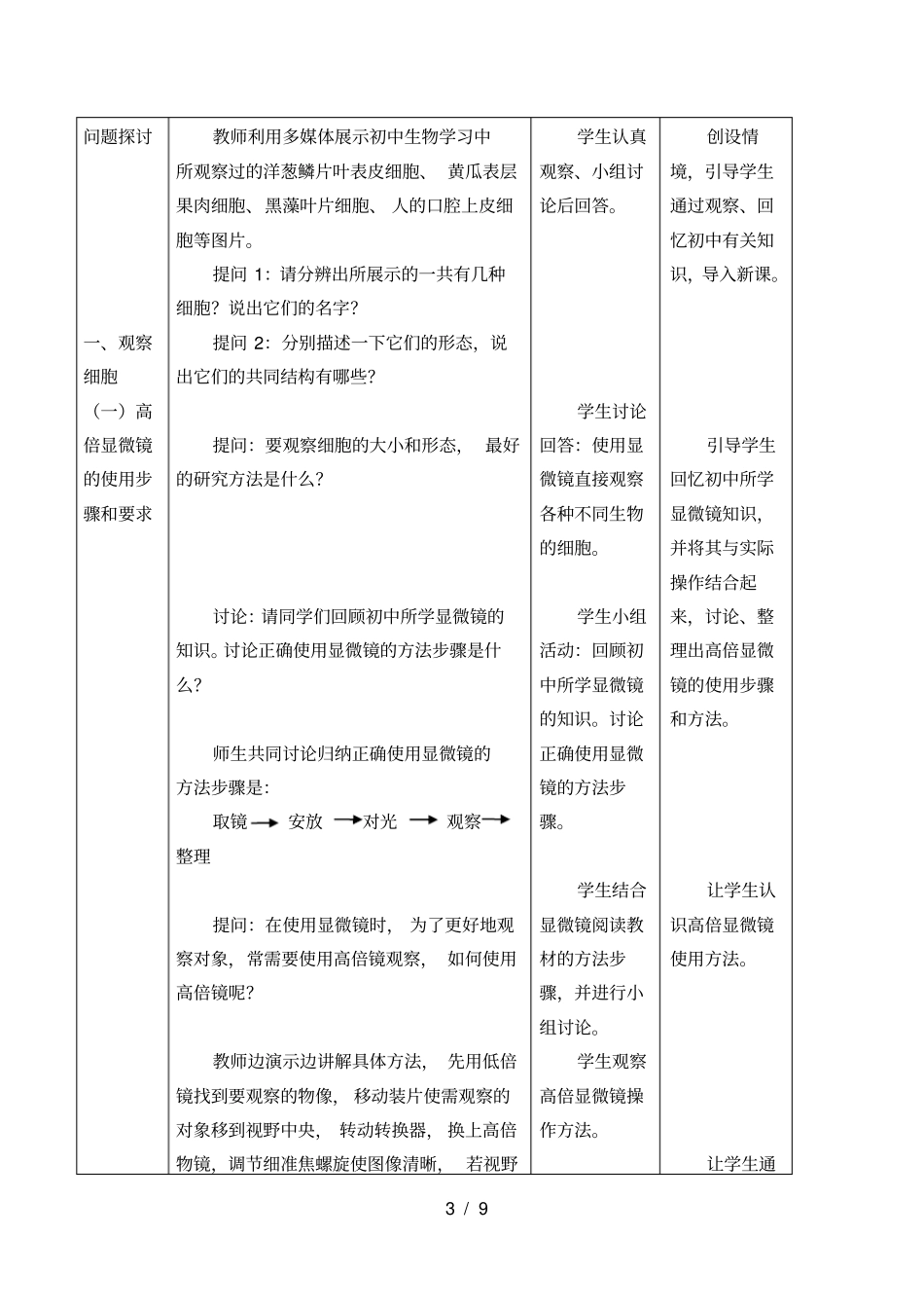 北师大版生物必修1：1.1多种多样的细胞教案_第3页