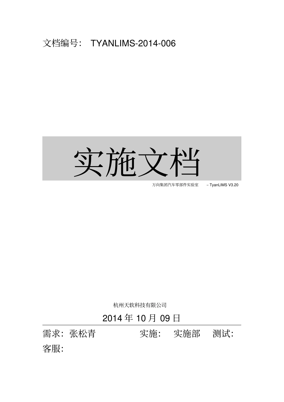 数据库软件实施方案_第2页