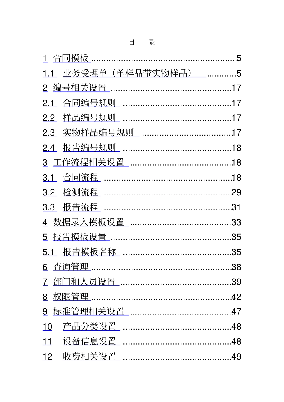 数据库软件实施方案_第3页