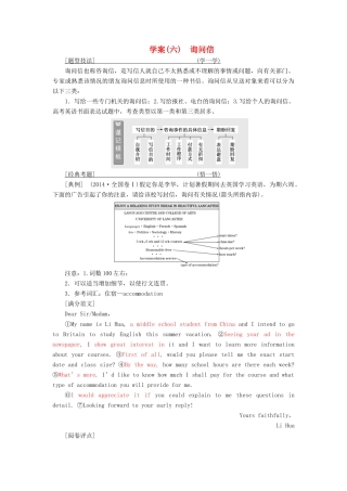 高考英语大一轮复习 层级化晋级写作 层级四 高仿模板快得分（六）询问信讲义-人教版高三全册英语教案