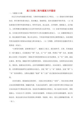 高考生物 总第21课时 专题一 生命的物质基础 （1） 教案 人教版