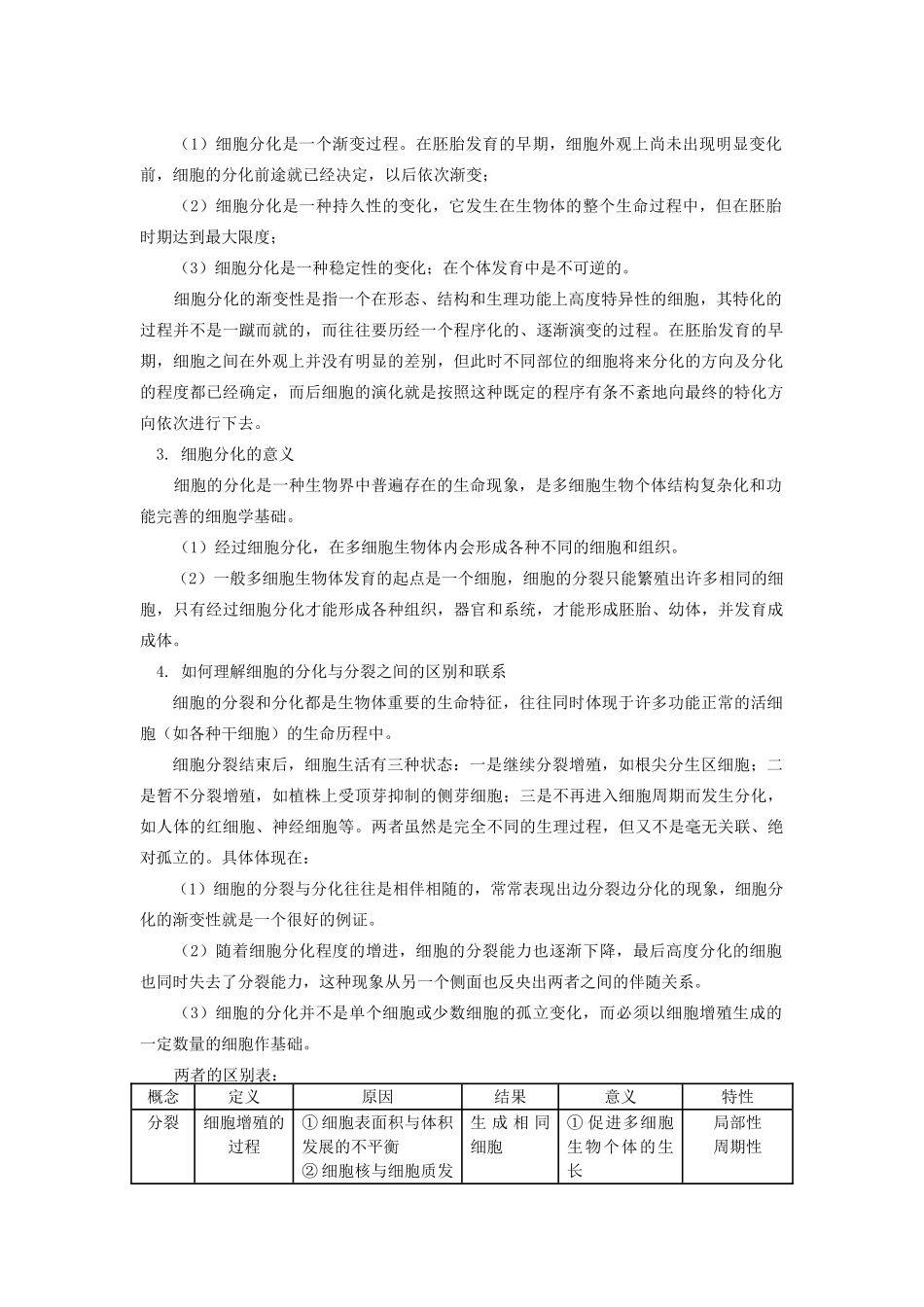 《细胞分化、衰老和凋亡》教案（2）_第2页