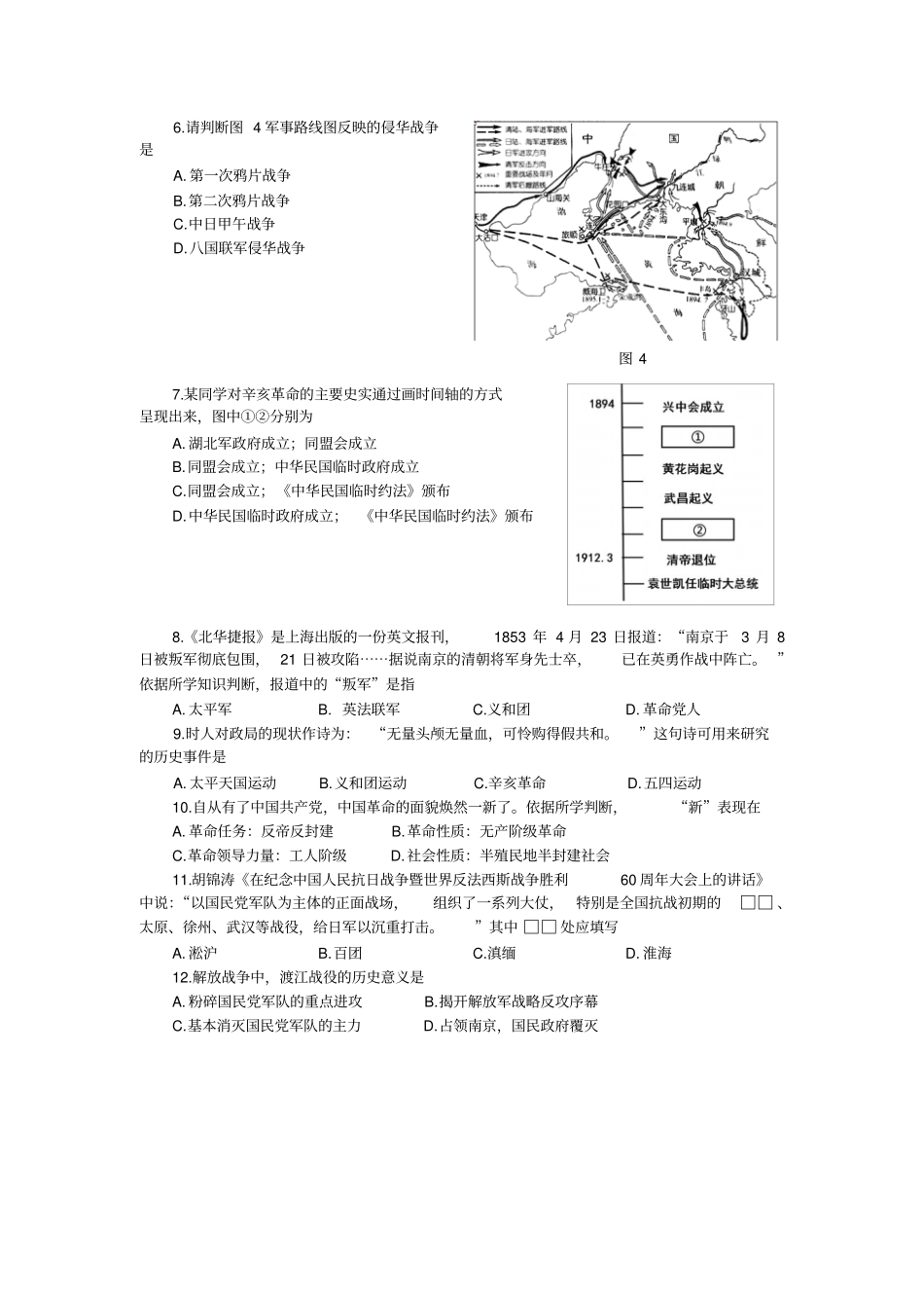 北京市海淀区2015-2016学年高一上学期期末测试历史试卷Word版含答案_第2页