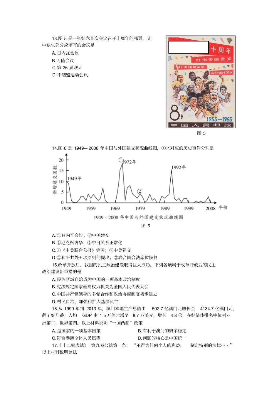 北京市海淀区2015-2016学年高一上学期期末测试历史试卷Word版含答案_第3页