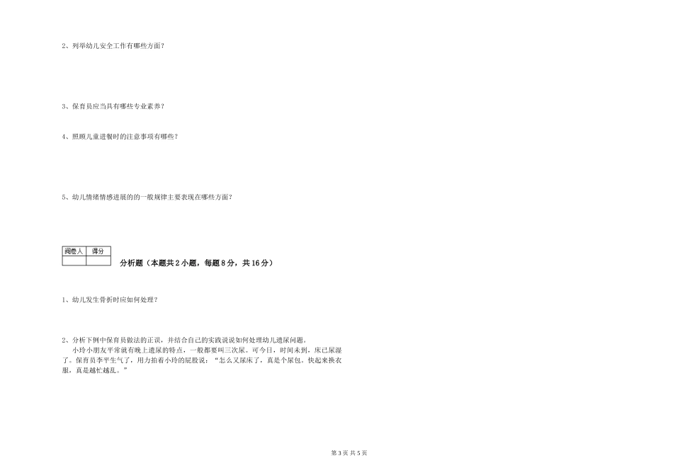 2024年一级保育员能力测试试题C卷-附解析_第3页