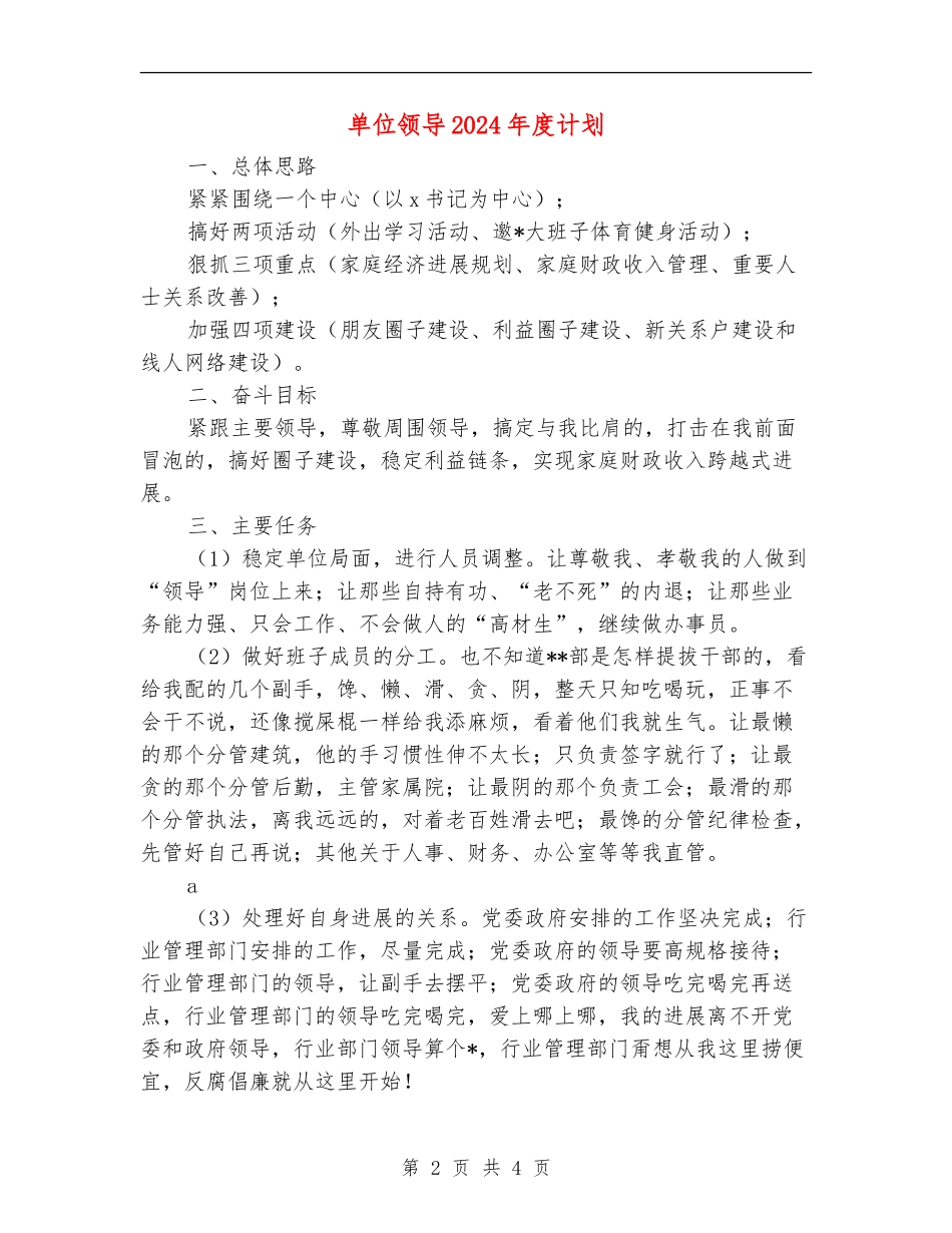 单位领导2024年度计划_第2页