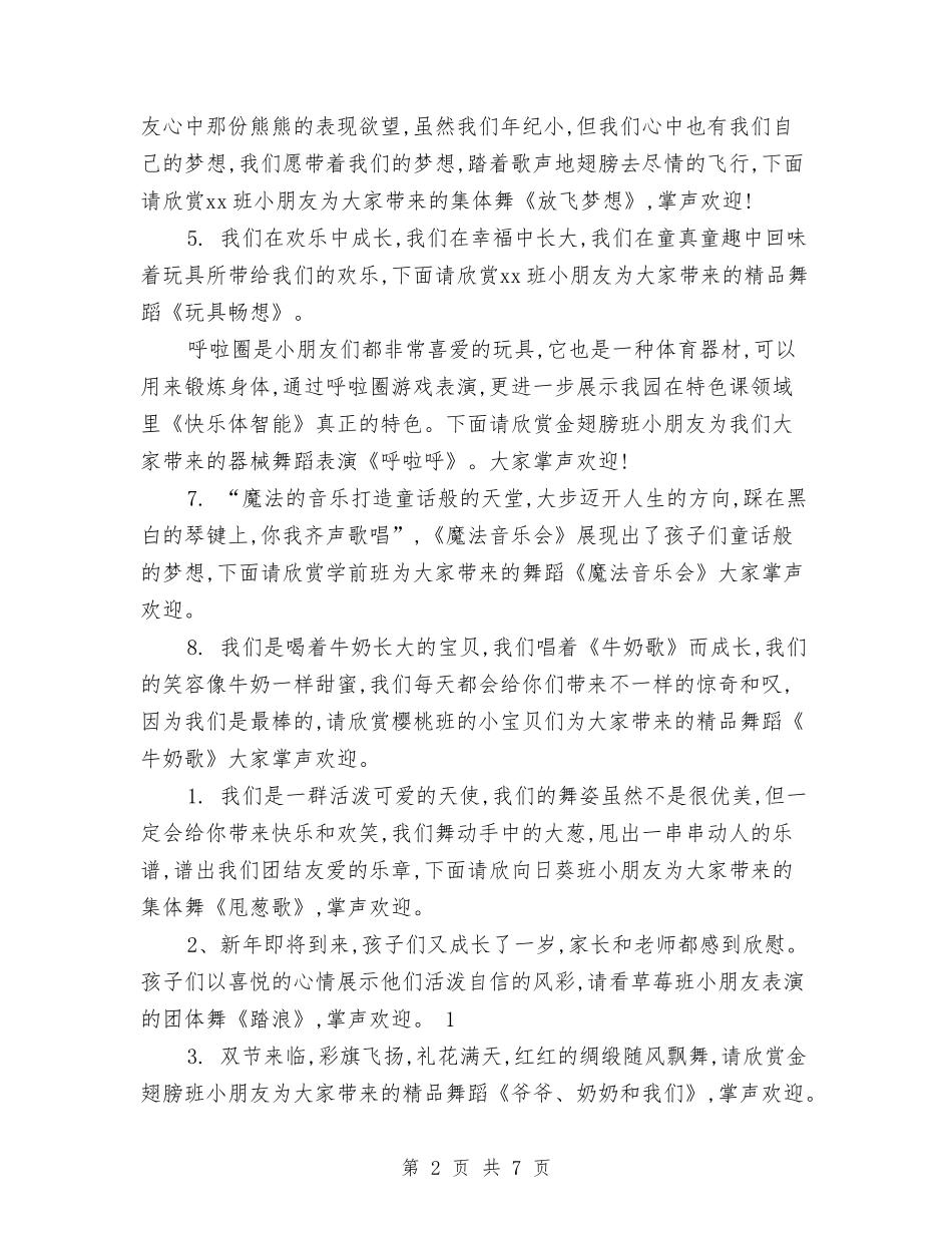 2024年幼儿园新年晚会主持词与2024年幼儿园新教师个人发展计划汇编_第2页