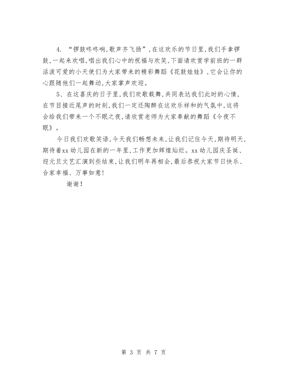 2024年幼儿园新年晚会主持词与2024年幼儿园新教师个人发展计划汇编_第3页