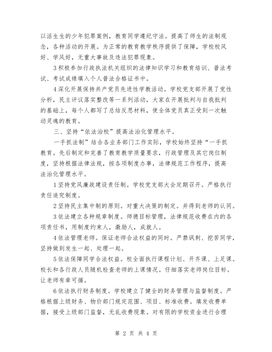 依法管制校园自查报告_第2页