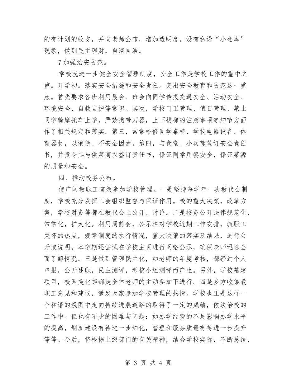 依法管制校园自查报告_第3页