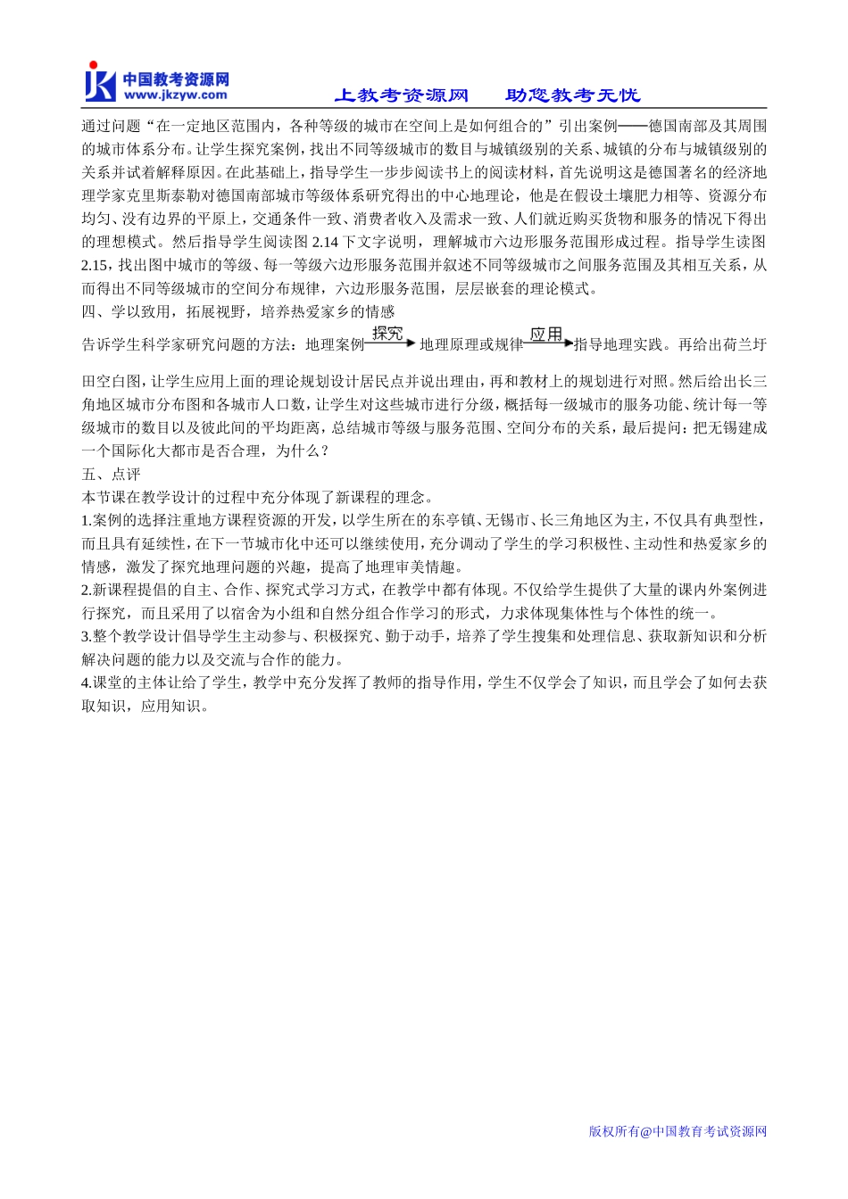 高中地理必修2不同等级城市的服务功能2_第2页