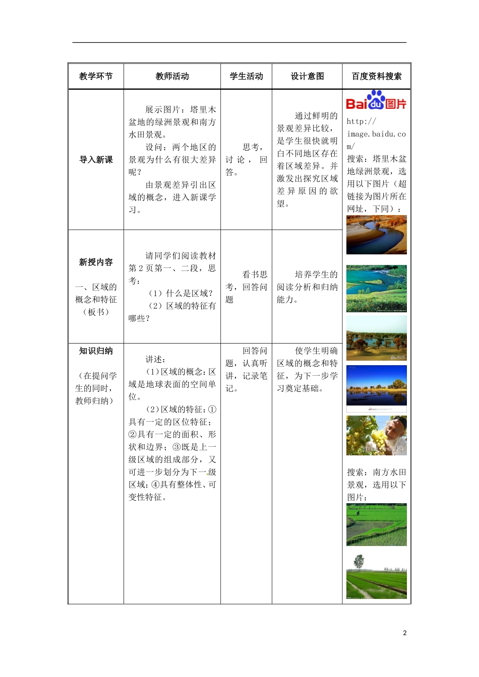 高中地理《第一章 地理环境与区域发展 第1节 区域地理环境对区域发展的影响》教学设计 新人教版必修3_第2页