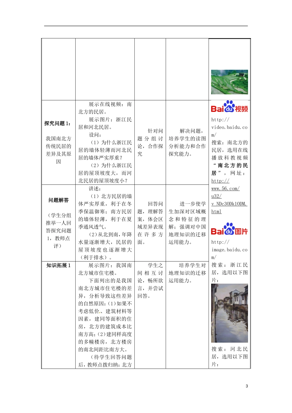 高中地理《第一章 地理环境与区域发展 第1节 区域地理环境对区域发展的影响》教学设计 新人教版必修3_第3页