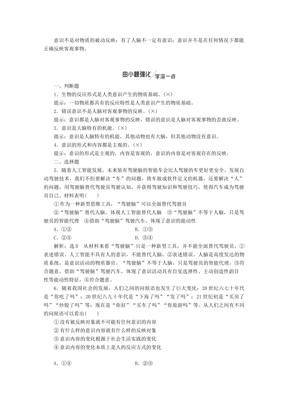 （新课改省份专用）高考政治一轮复习 第二单元 第五课 把握思维的奥妙讲义 新人教版必修4-新人教版高三必修4政治教案_第2页