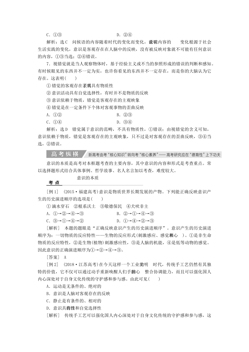 （新课改省份专用）高考政治一轮复习 第二单元 第五课 把握思维的奥妙讲义 新人教版必修4-新人教版高三必修4政治教案_第3页