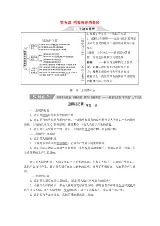 （新课改省份专用）高考政治一轮复习 第二单元 第五课 把握思维的奥妙讲义 新人教版必修4-新人教版高三必修4政治教案