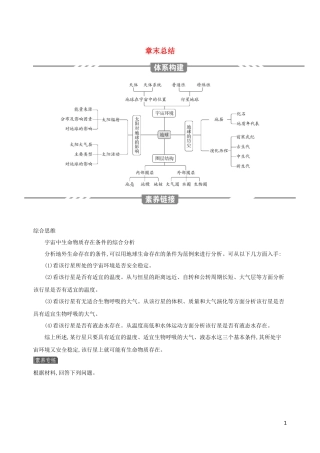 （3年高考2年模拟）新教材高考地理 第一章 宇宙中的地球 章末总结讲义 新人教版必修第一册-新人教版高三第一册地理教案