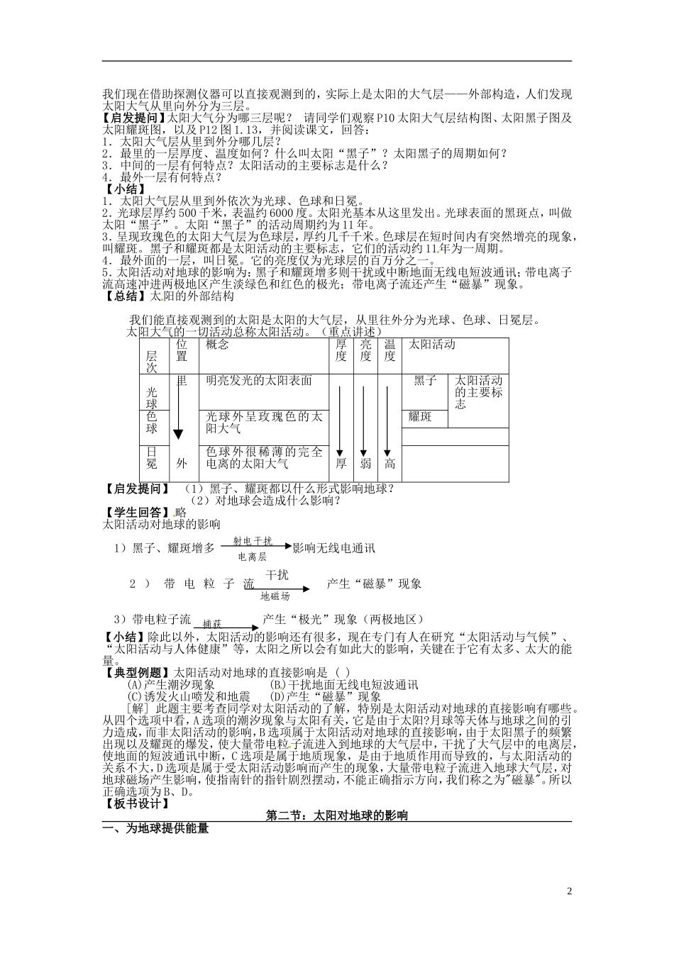 高中地理 太阳对地球的影响1教案 新人教版必修1_第2页