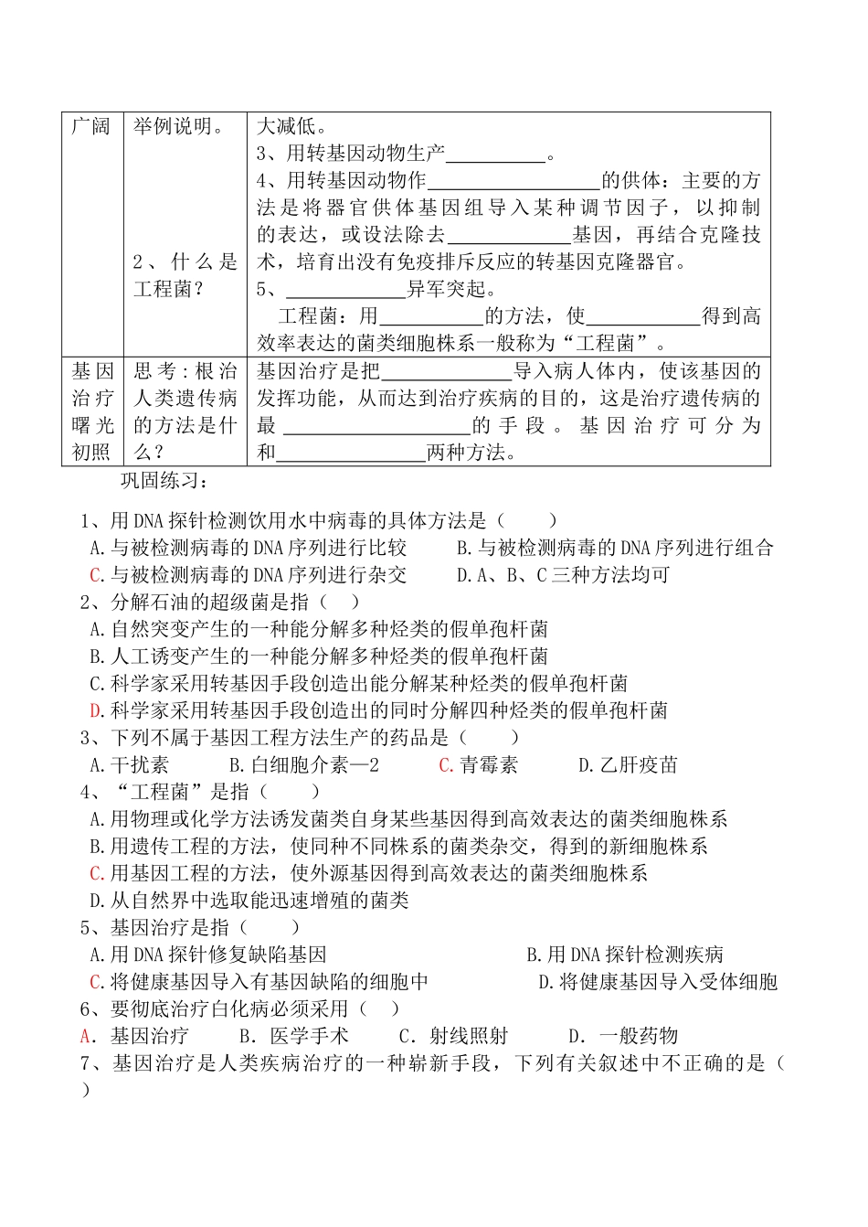 高中生物人教版选修3基因工程的应用2_第2页