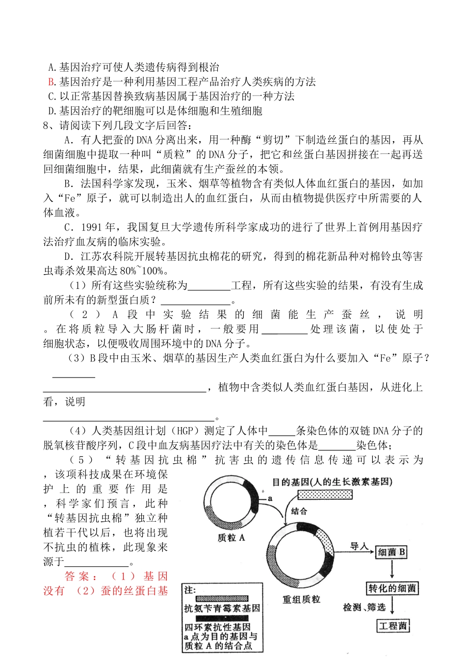 高中生物人教版选修3基因工程的应用2_第3页