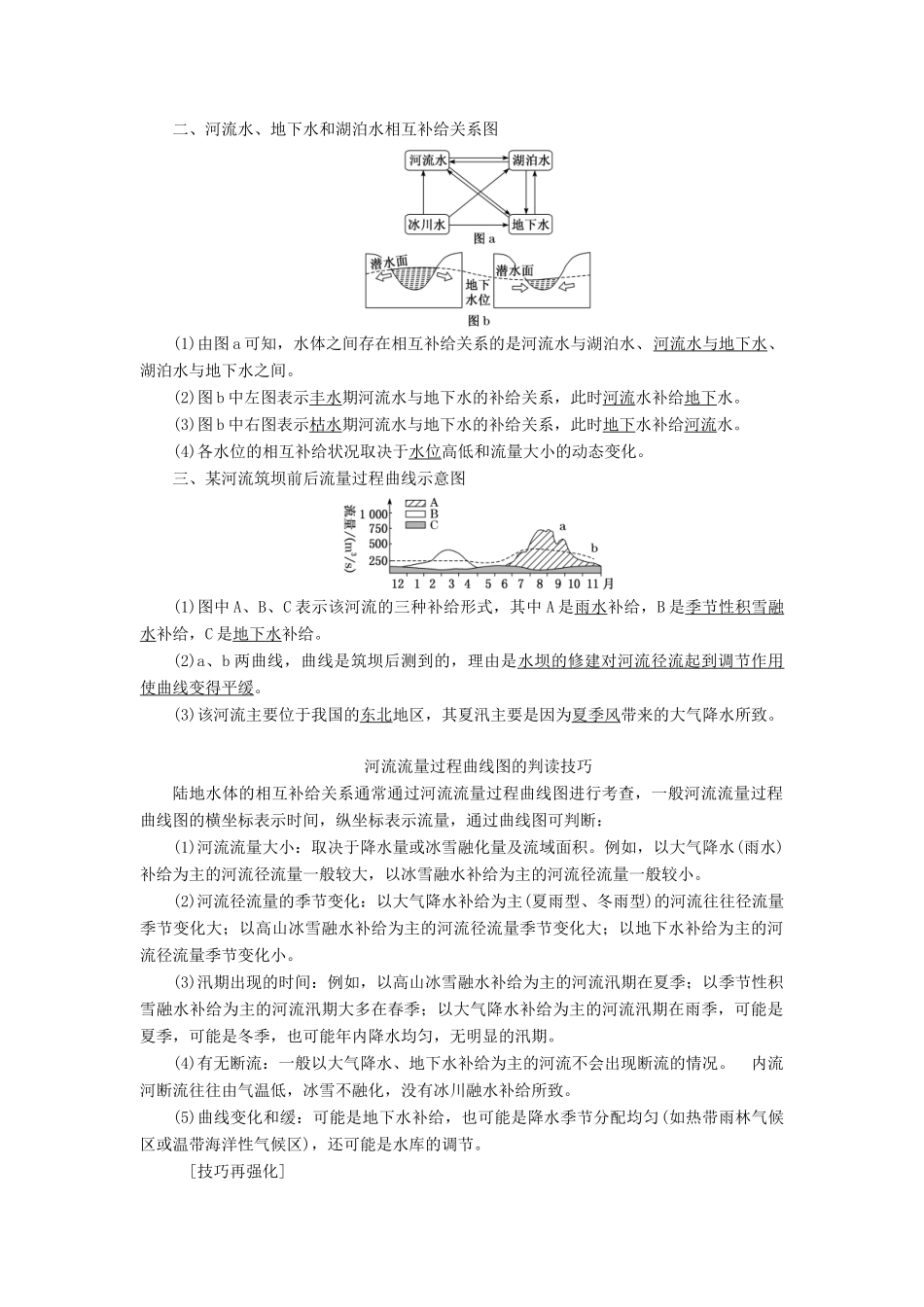 （全国版）高考地理二轮复习 第一部分 五大主题要素之（三）水文讲义（含解析）-人教版高三全册地理教案_第2页