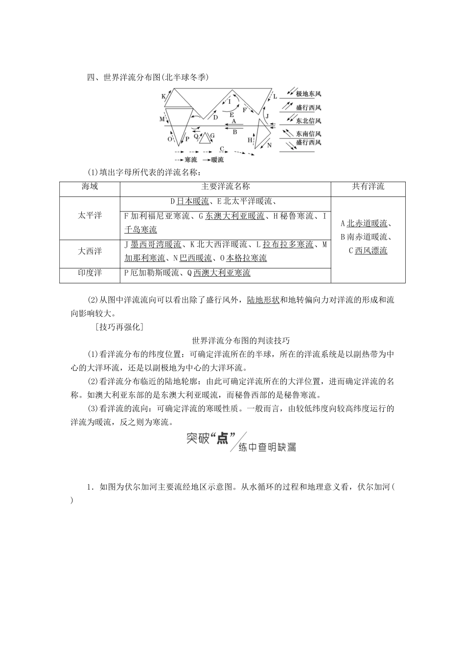（全国版）高考地理二轮复习 第一部分 五大主题要素之（三）水文讲义（含解析）-人教版高三全册地理教案_第3页